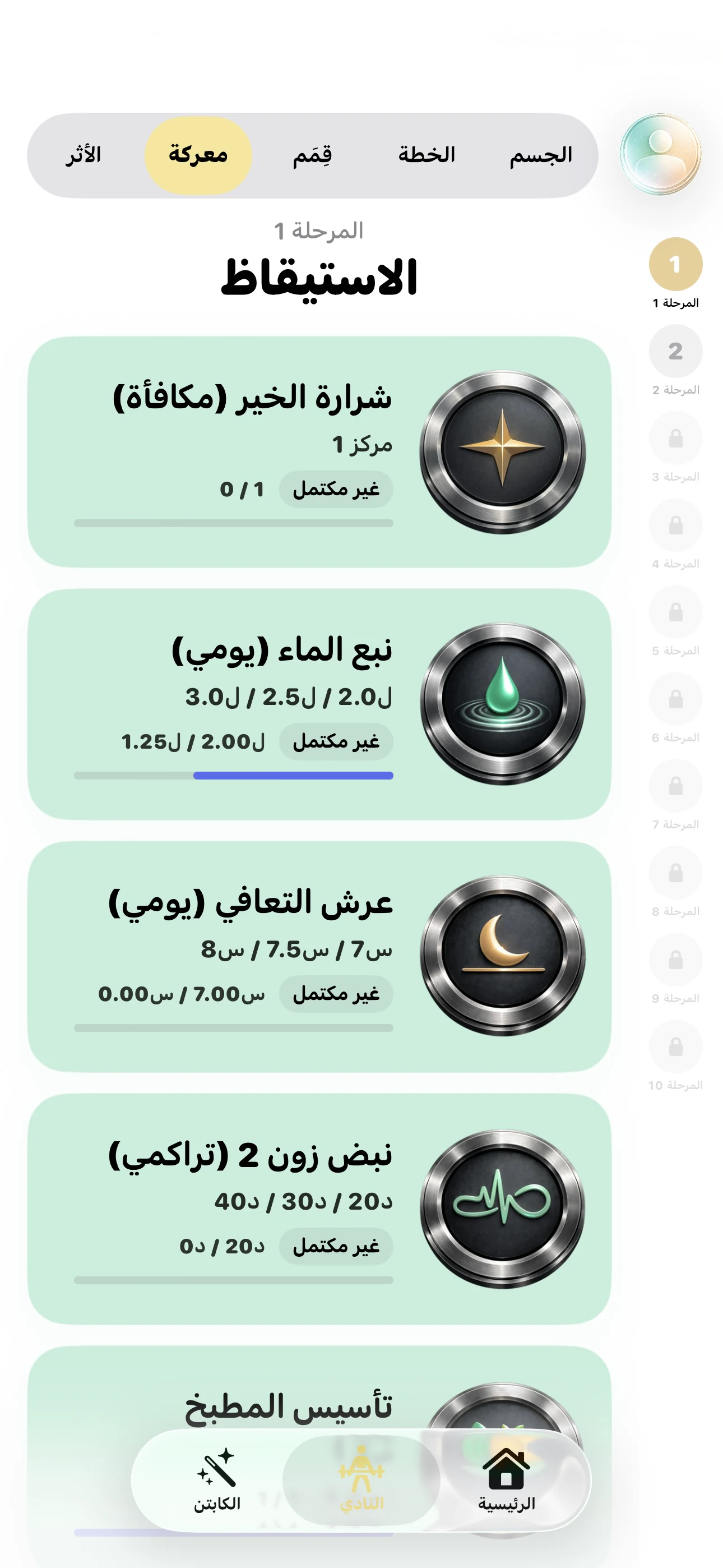 التحدي اليومي