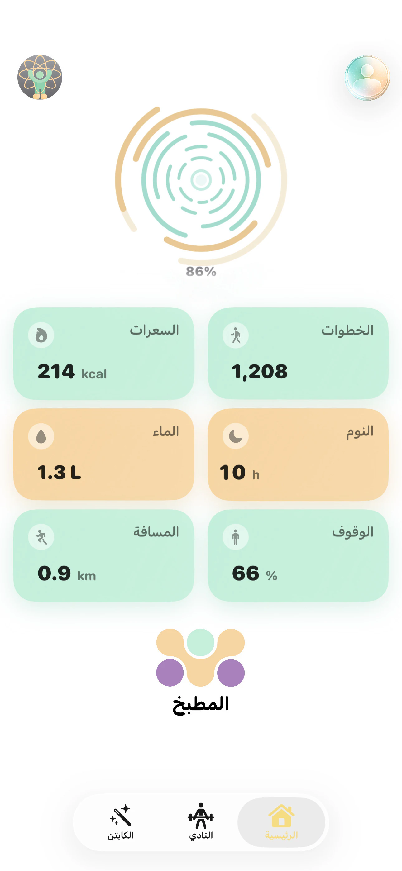 الشاشة الرئيسية في AiQo