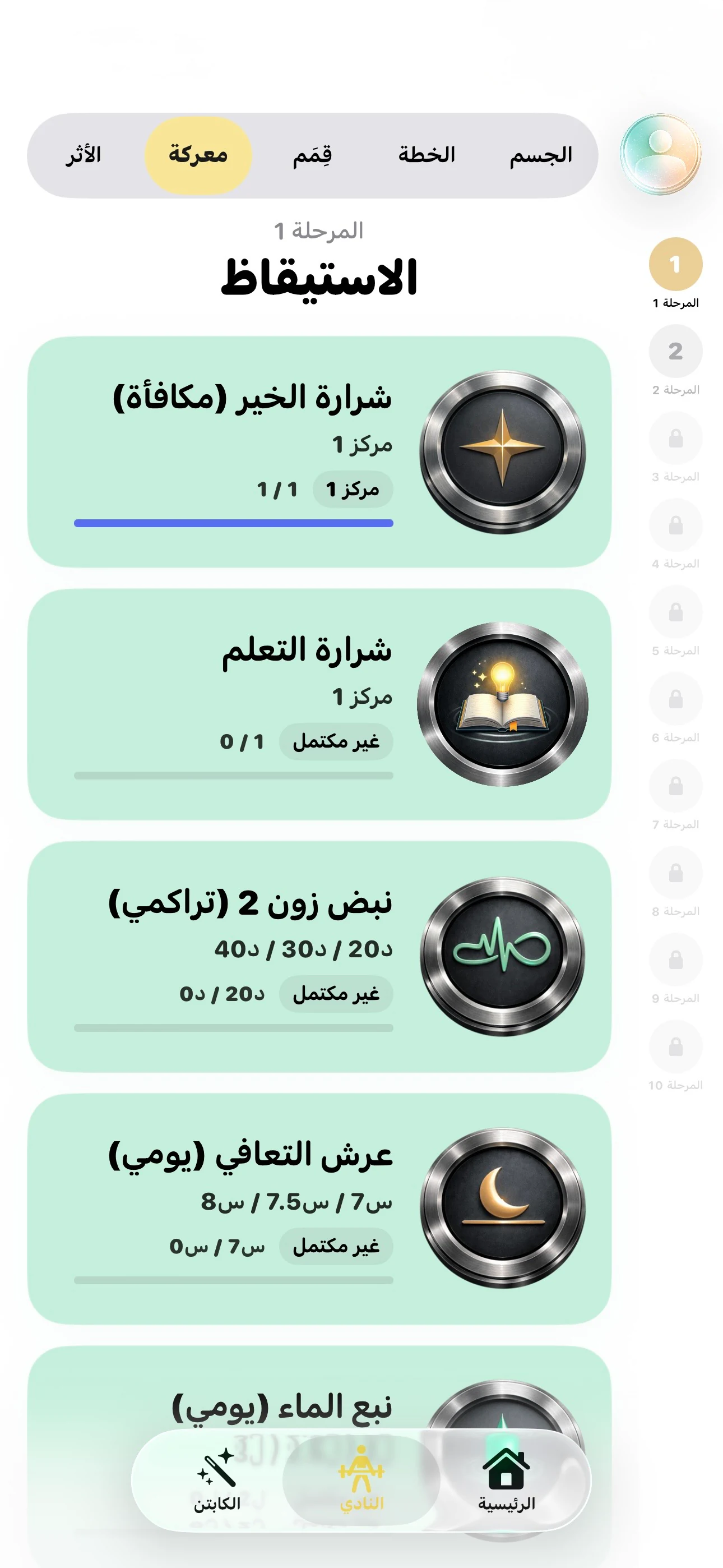 شرارة التعلم داخل تبويب معركة