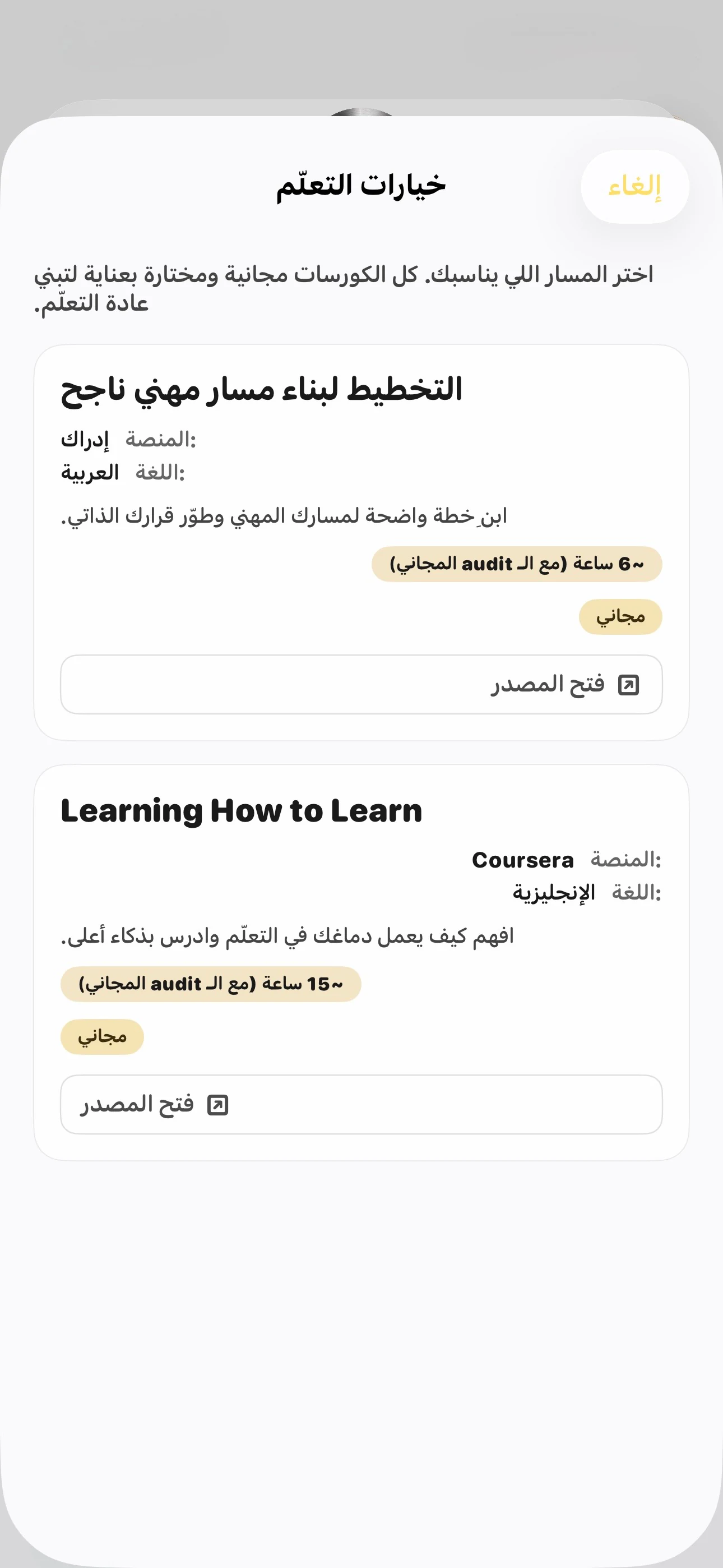 خيارات الكورسات المجانية المختارة