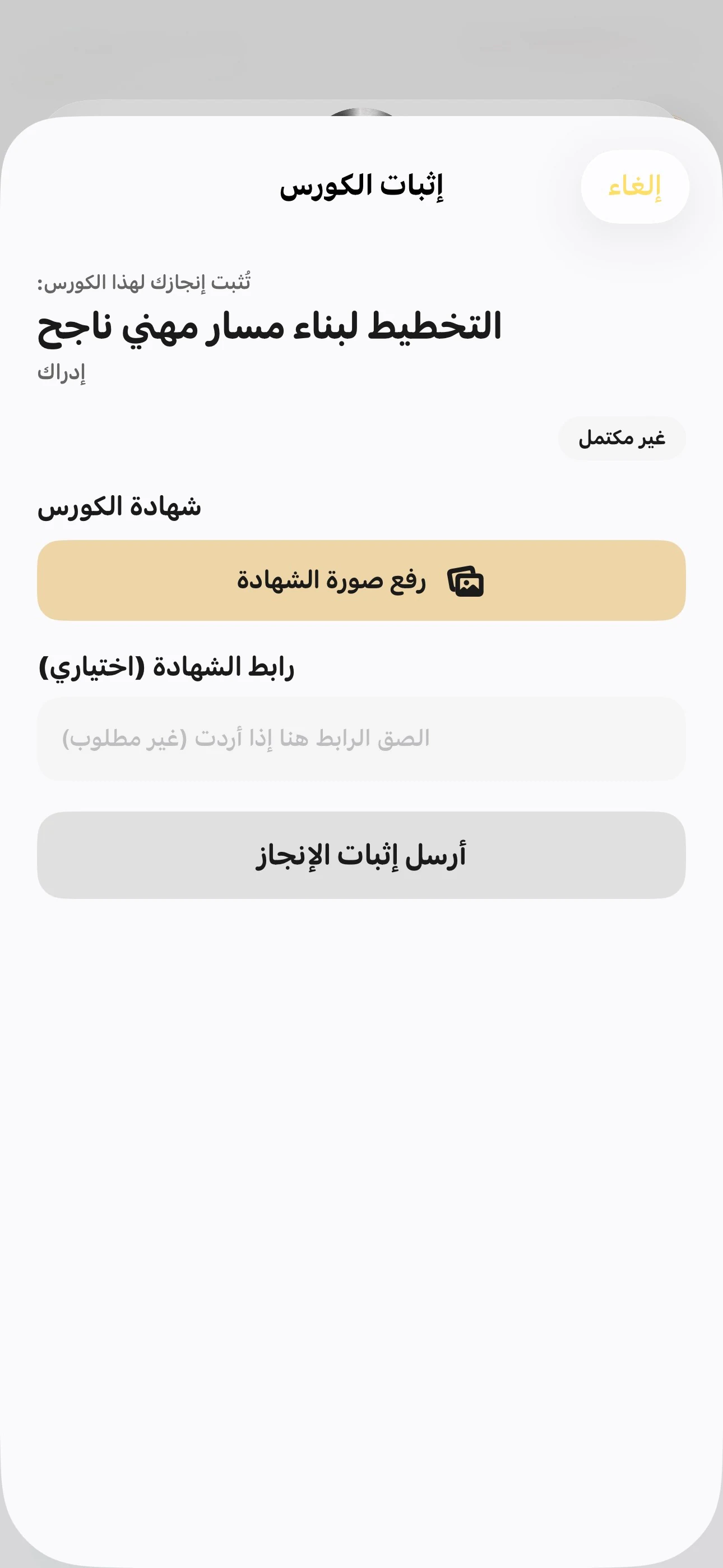 إثبات إكمال الكورس عبر الشهادة