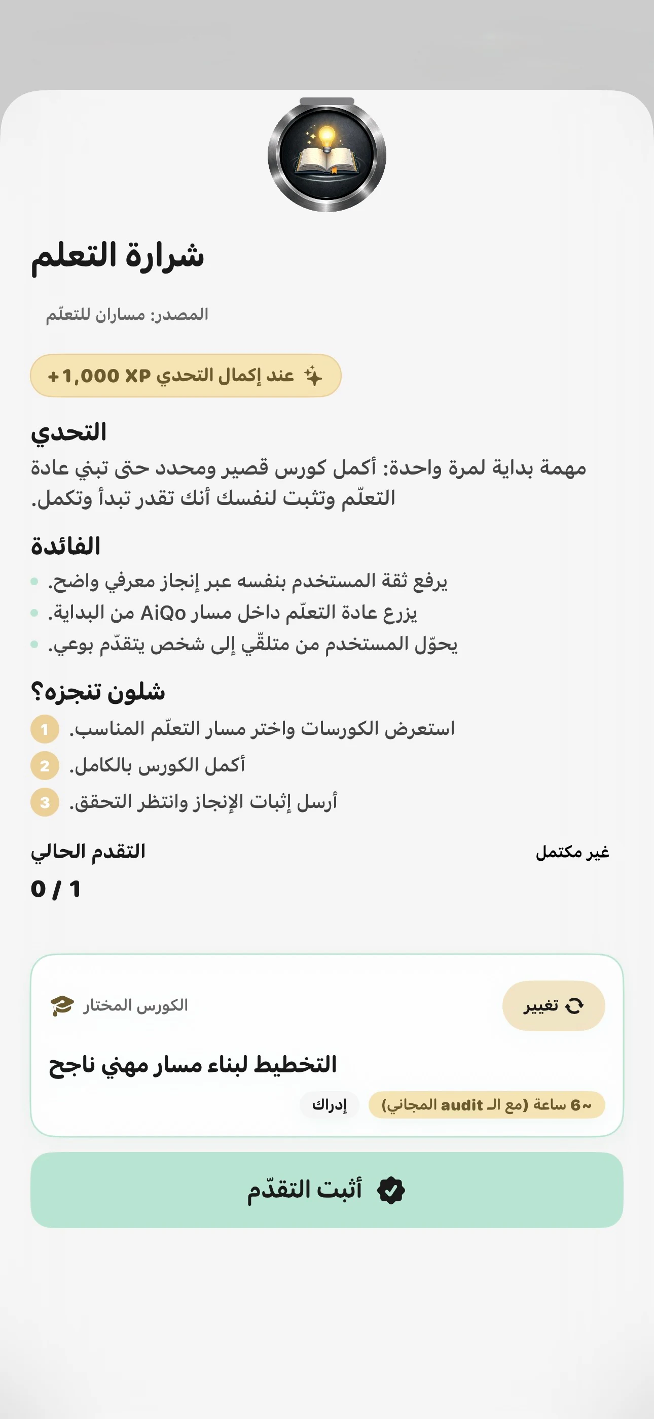 اختيار الكورس وإثبات التقدّم